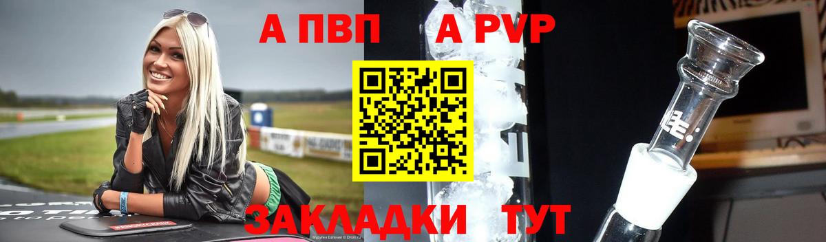Елец  A PVP  Альфа ПВП СК КРИС  Вход с VPN  APVP Соль 
