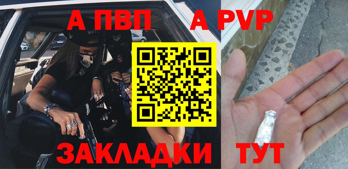 APVP VHQ Елец