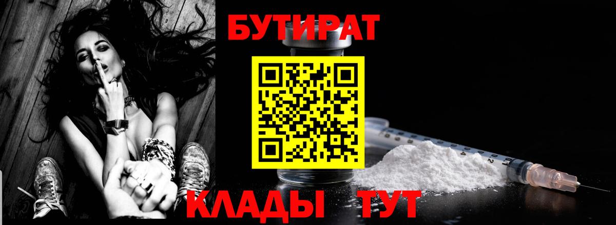 Елец  Бутират 1.4BDO  БУТИРАТ  Вход с VPN 