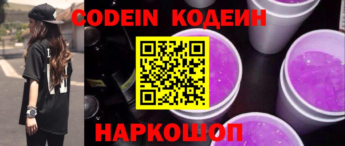 Кодеин напиток Lean (лин) Елец