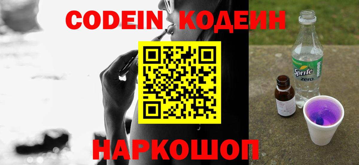 Кодеин Purple Drank  Codein Purple Drank  Елец  Вход с VPN 
