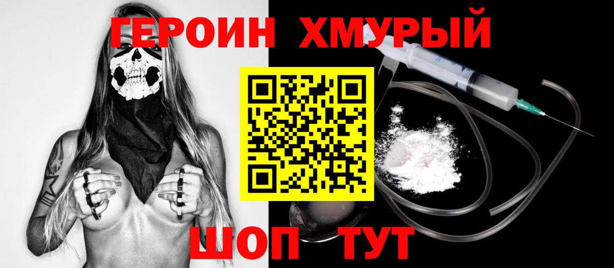 Елец  ГЕРОИН афганец  Героин  Вход с VPN 