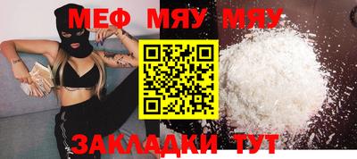 мяу мяу кристалл Балаково